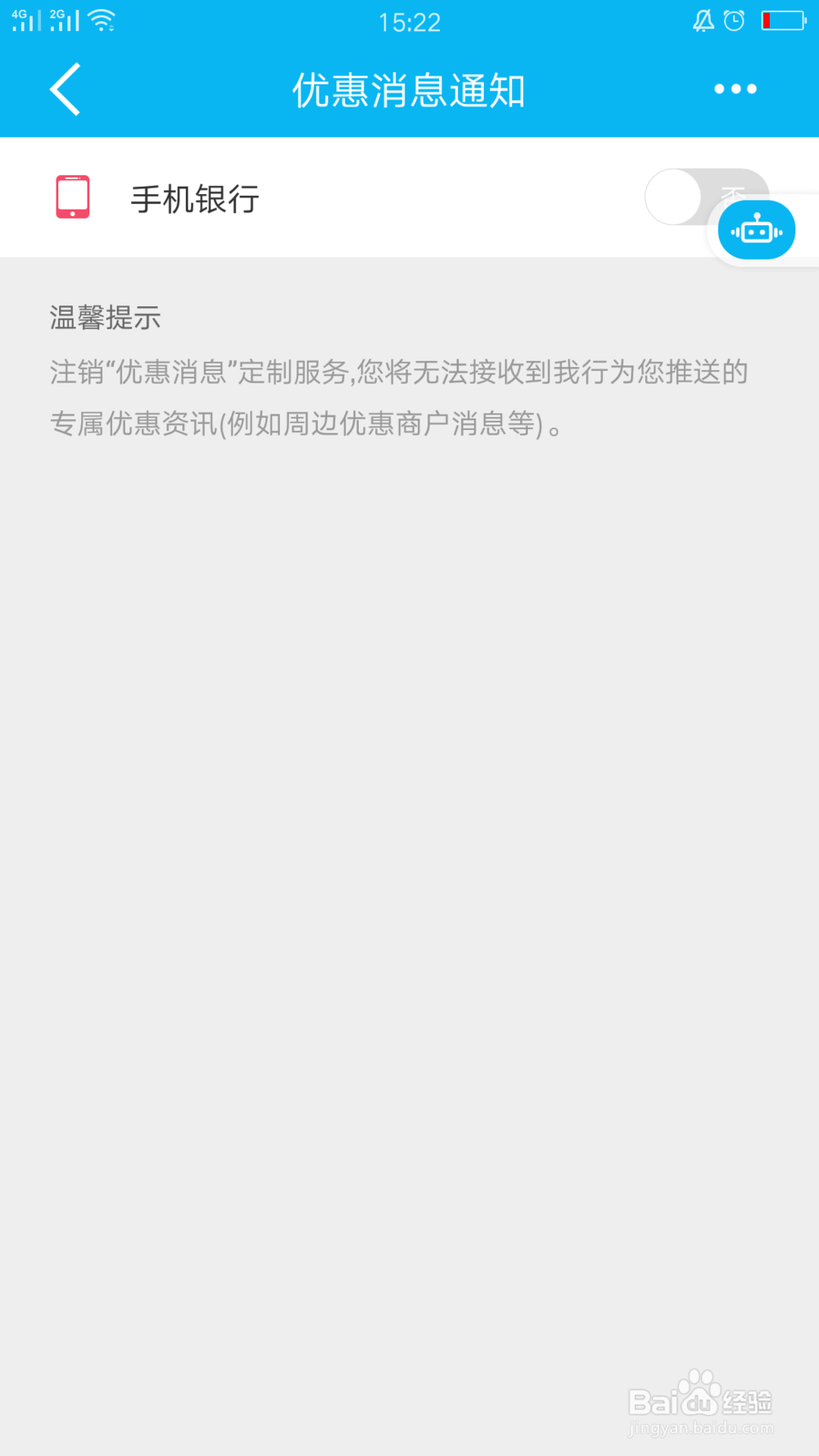 建行如何开启优惠消息通知