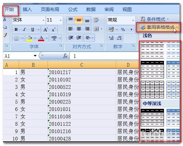 EXCEL2007 自动隔行着色
