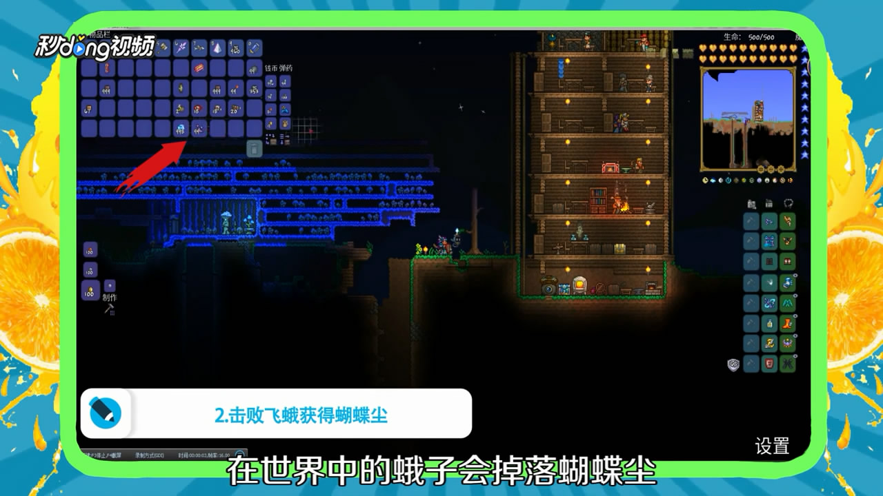 泰拉瑞亚翅膀怎么制作