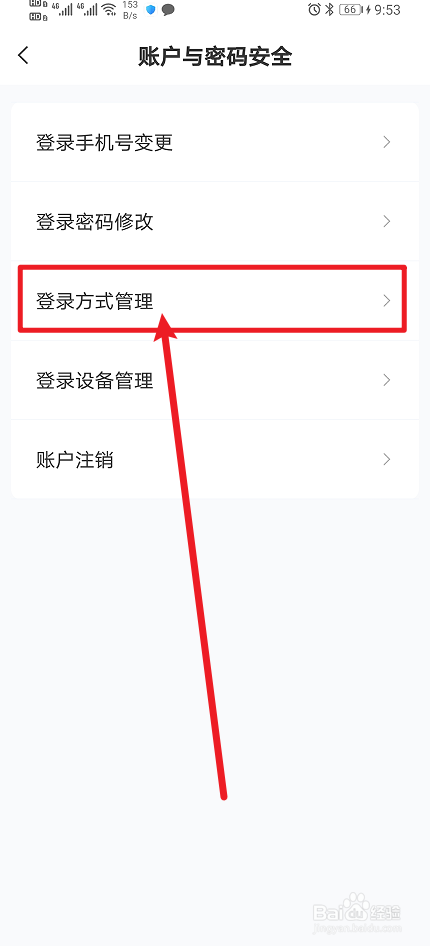 《掌上新华》怎么开启指纹登录?