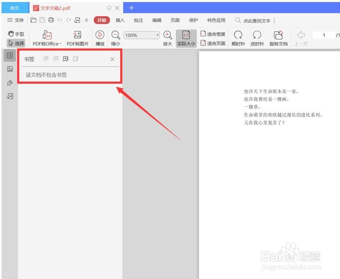 怎么给PDF添加书签