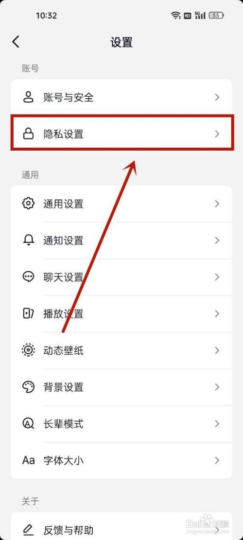 抖音极速版APP怎样关闭在线状态