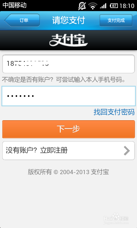 铁路12306手机客户端如何购买火车票