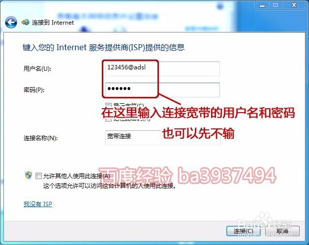 创建宽带连接，并让宽带连接在开机后自动连接