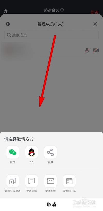腾讯会议邀请信息怎么复制