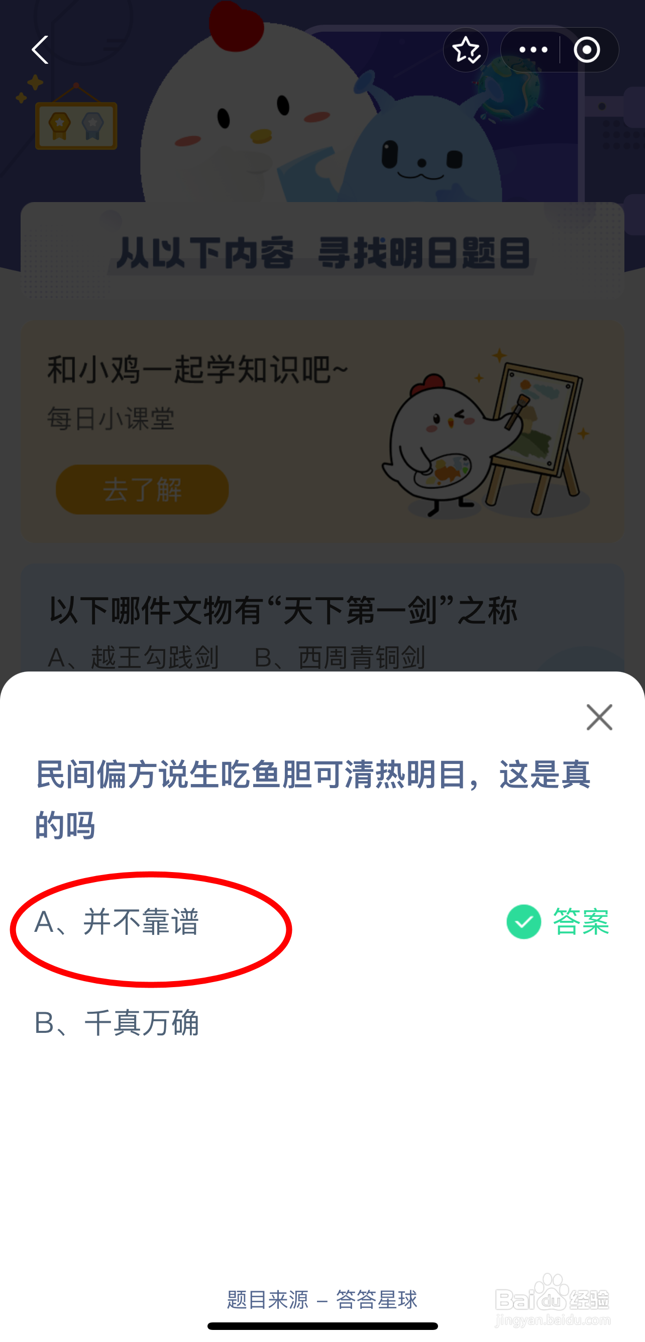 蚂蚁庄园2024.9.20最新题目答案