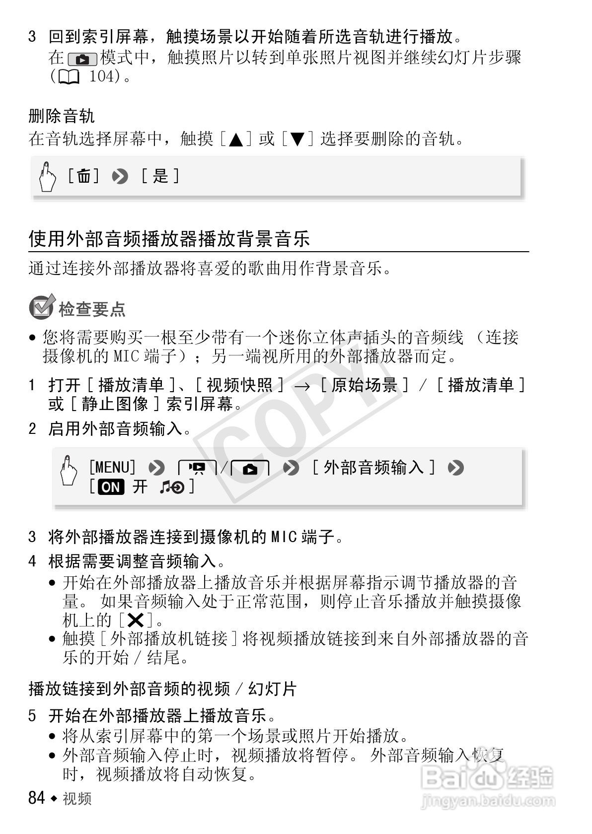 佳能LEGRIA HF S30数码摄像机使用说明书:[9]