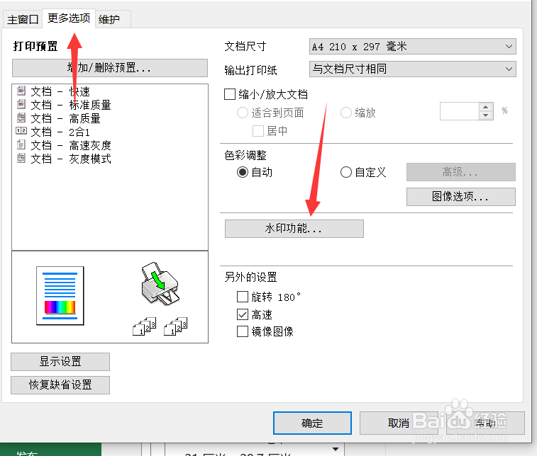 excel打印时怎么调整字体位置