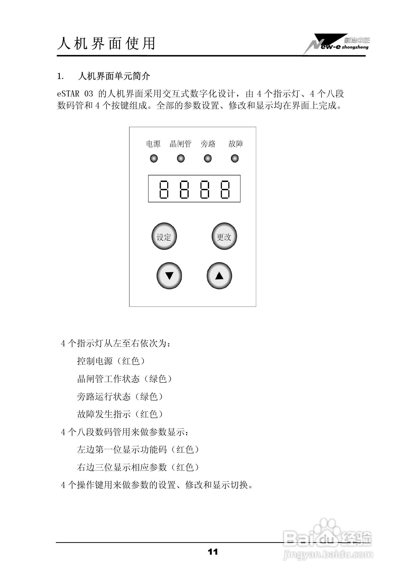 eSTAR 03-400软起动器用户手册:[2]