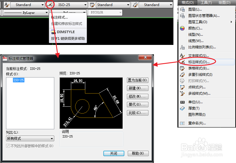 <b>AutoCAD如何设置标注样式（及注释性标注区别）</b>