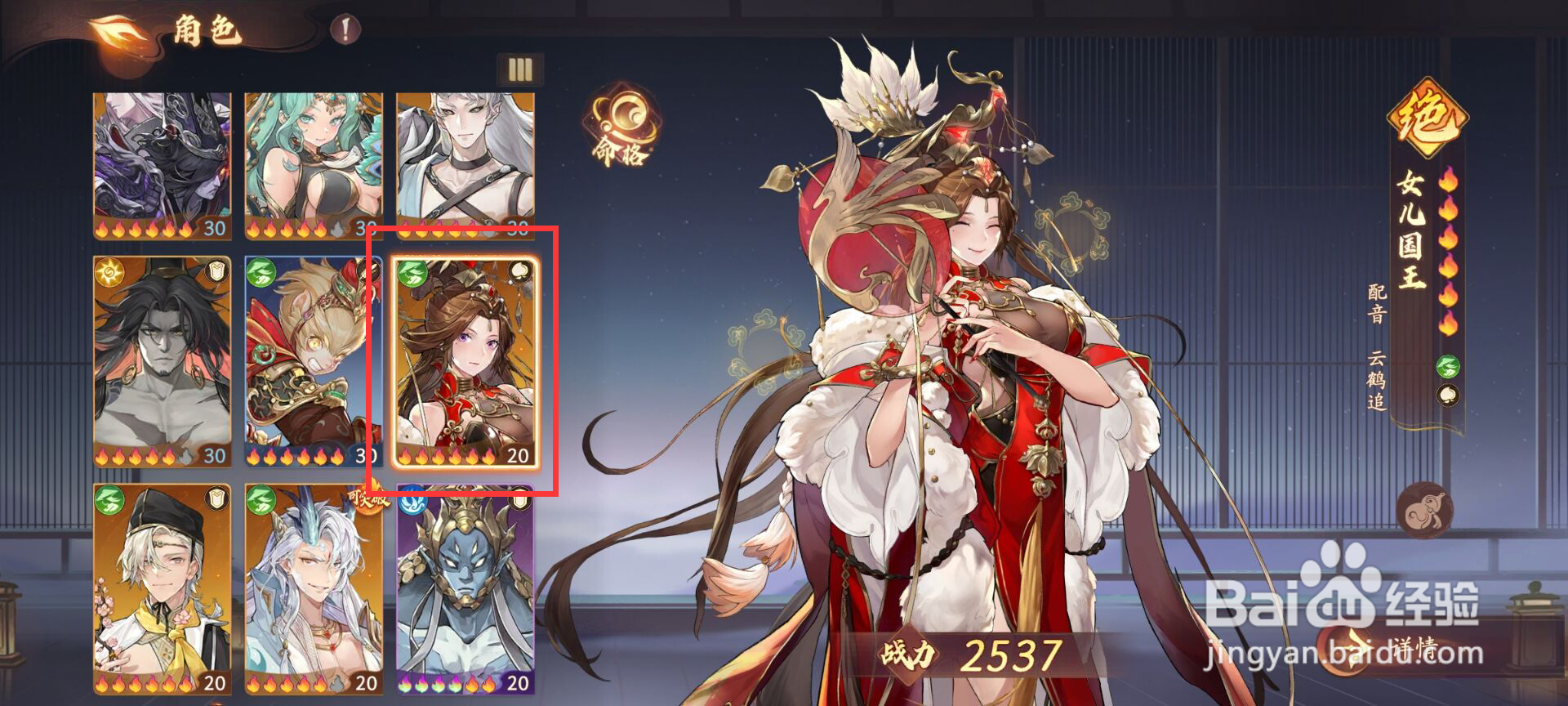 西游笔绘西行女儿国王如何穿戴法宝