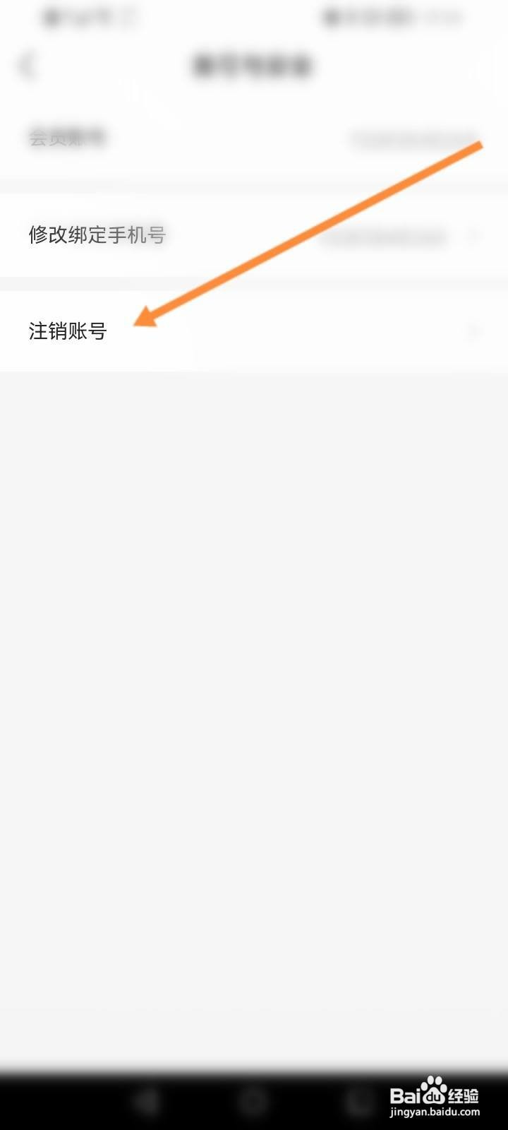 滔博运动怎么申请注销账号？