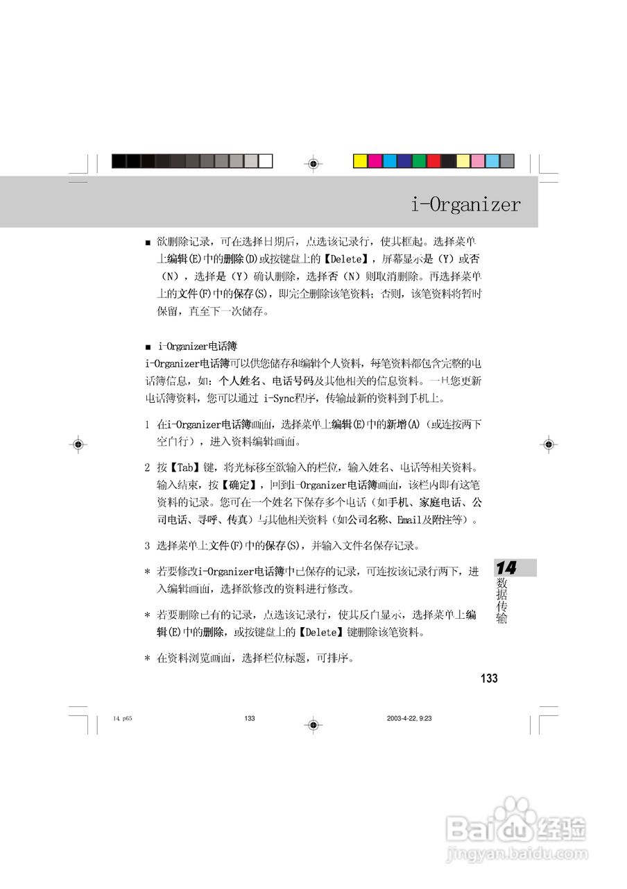 OKWAP 510手机说明书:[14]