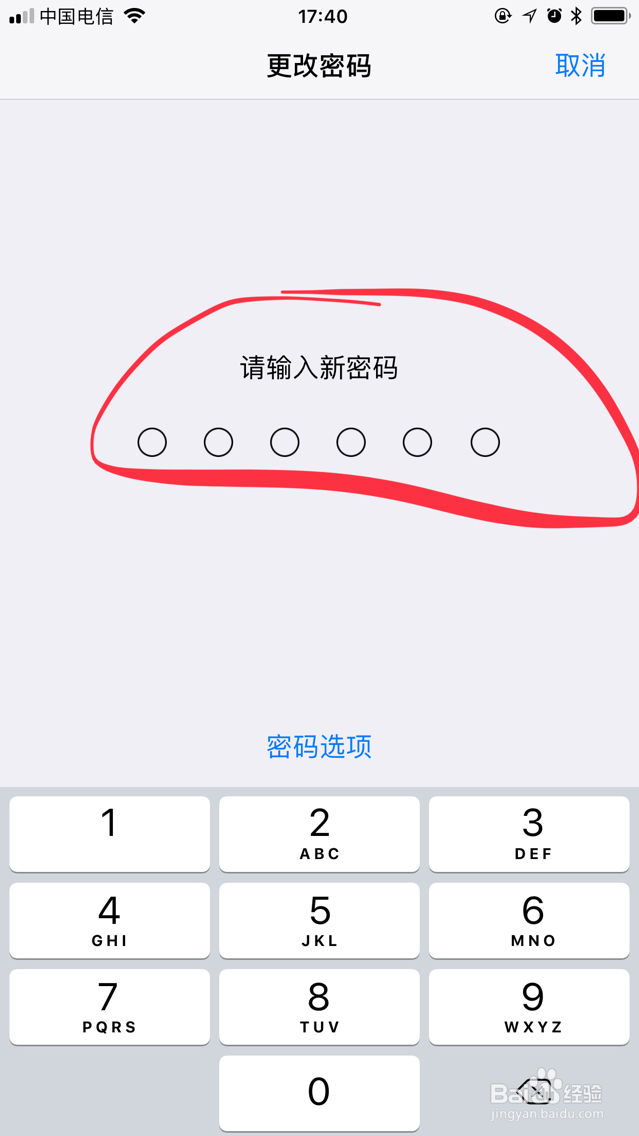iPhone苹果手机怎么更改屏幕密码