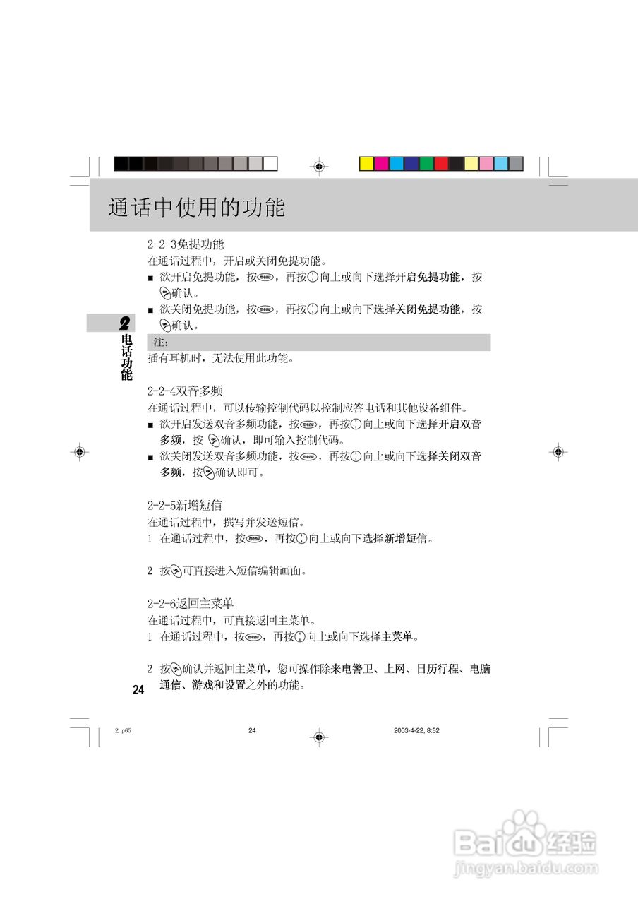 OKWAP 510手机说明书:[3]