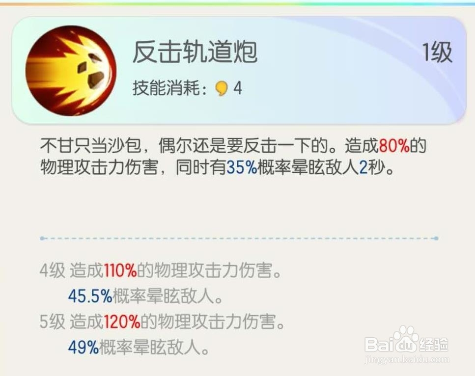 一起来捉妖之物理坦克妖灵“木流侠”介绍