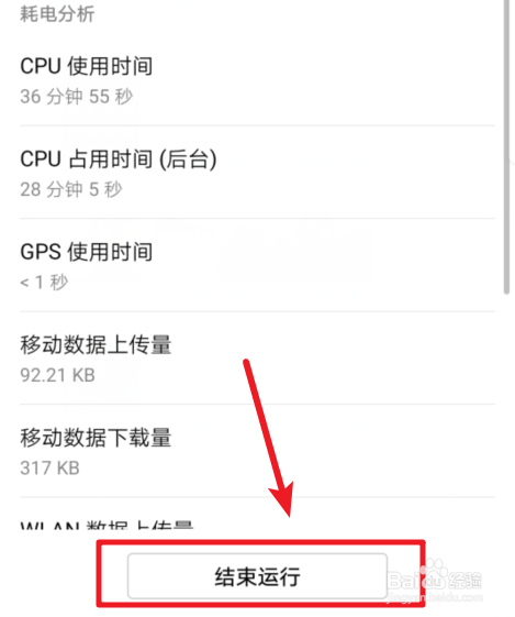 华为5s耗电快怎么办