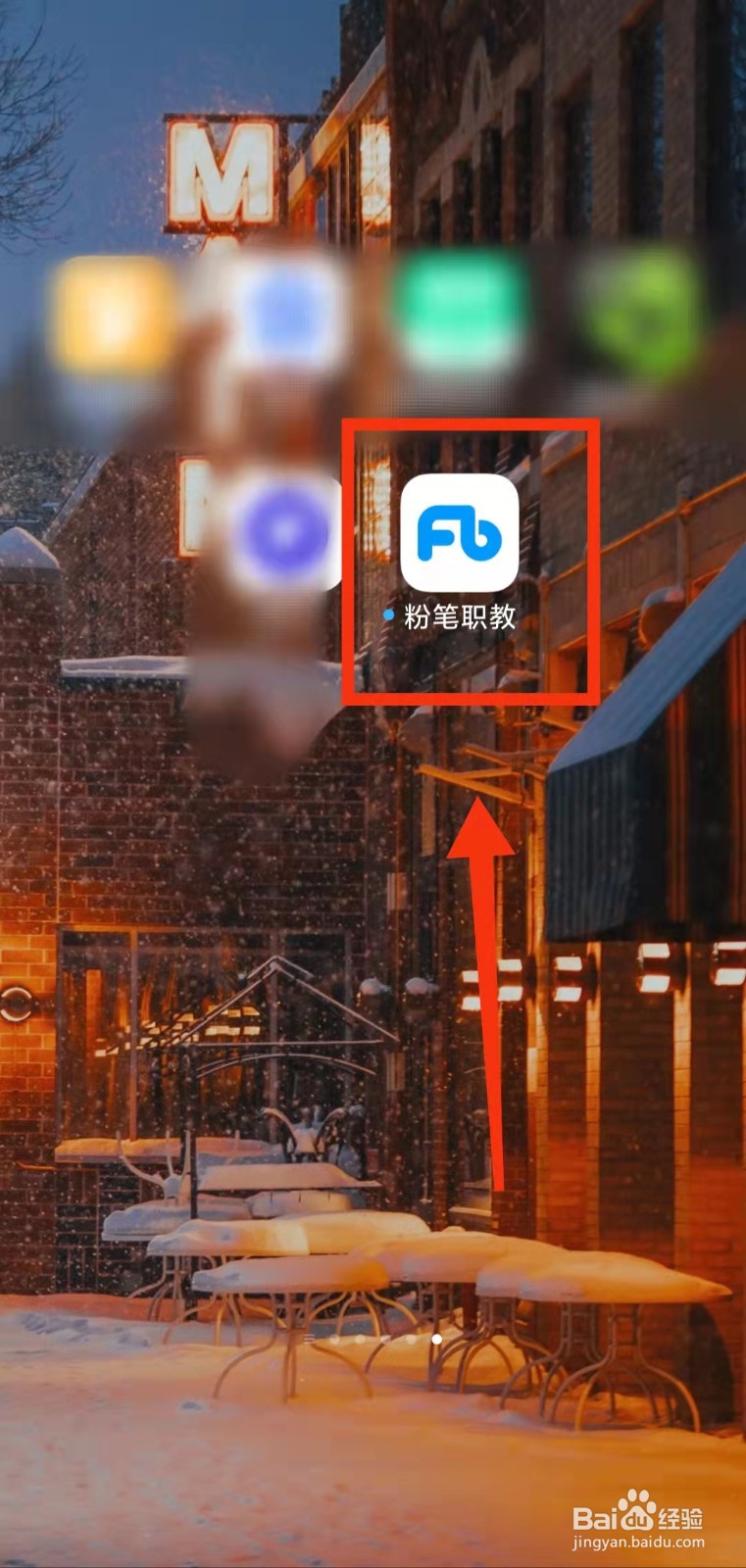 怎样开启粉笔职教软件的“个性化服务功能”