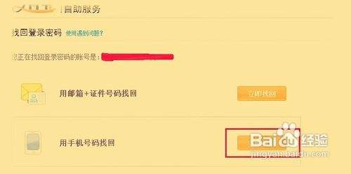 淘宝密码忘记了怎么用手机找回密码？