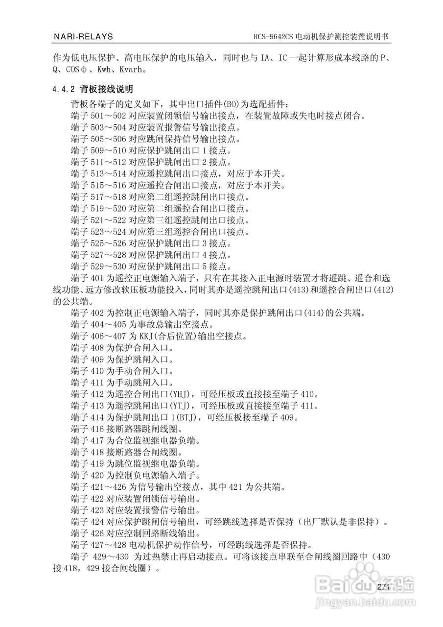 南瑞继保RCS-9681CS变压器后备保护测控装置说明书:[28]