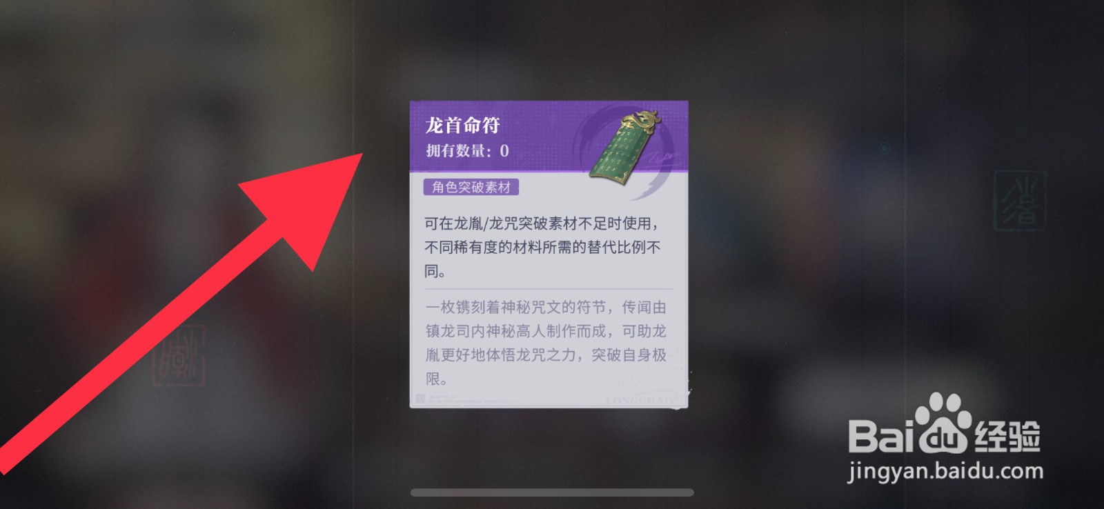归龙潮龙首命符怎么获取