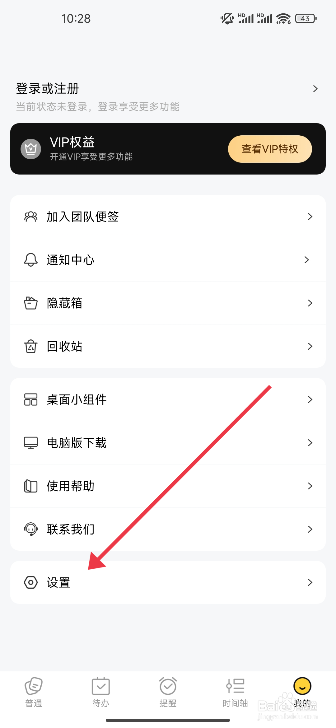好用便签怎么关闭加人创建的团便签时通知您功能