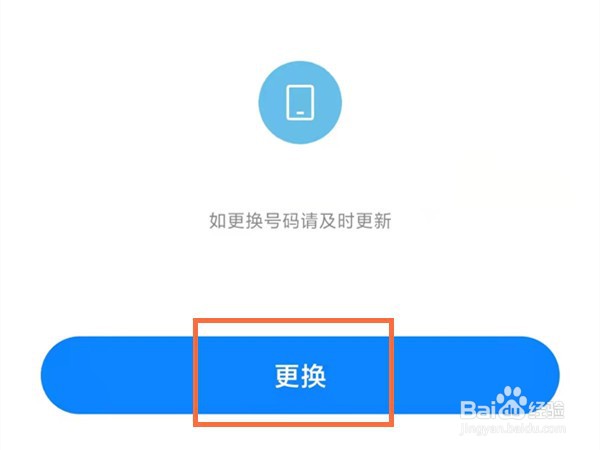 小米账号怎么解除手机绑定