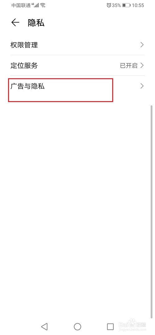 华为手机怎么设置限制广告跟踪