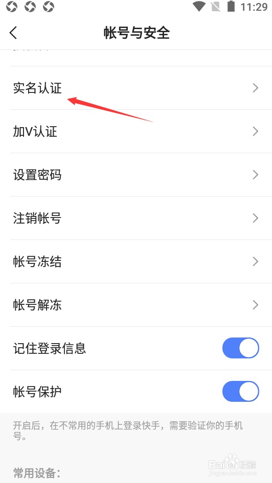 快手如何实名认证