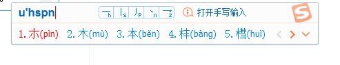 浅谈搜狗输入法的若干技巧!