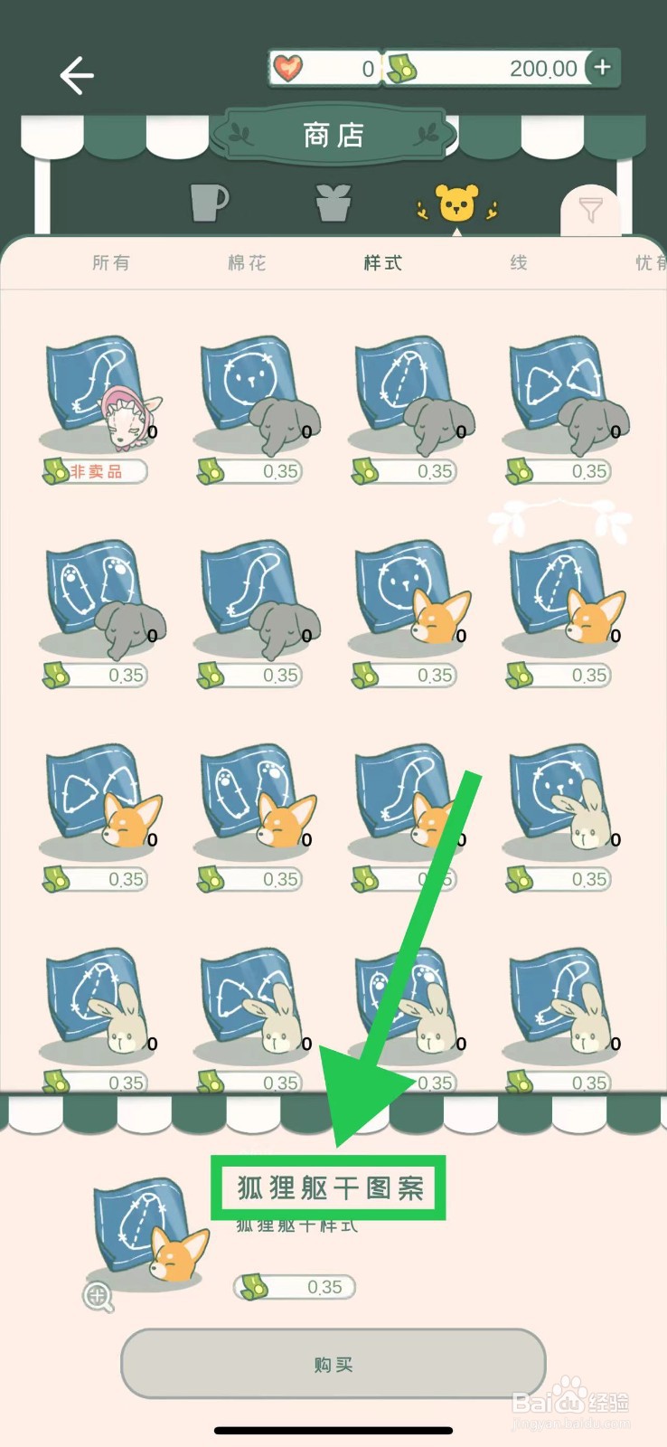 寄心茶屋怎么购买狐狸躯干图案