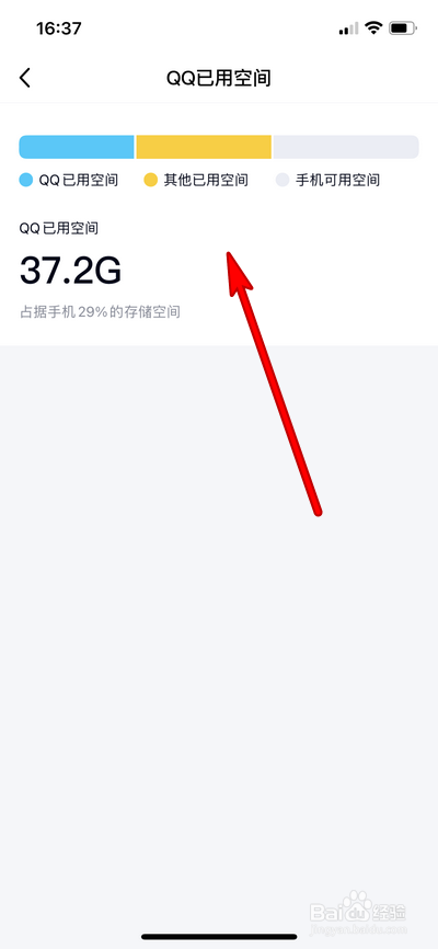 苹果手机怎么查看qq使用空间