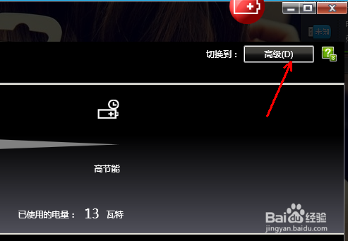 笔记本电脑怎么设置充电阀值保护笔记本电池
