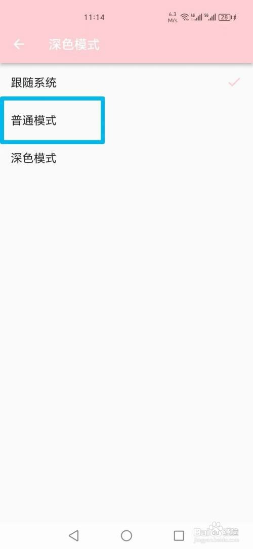 日记小本APP如何设置普通模式
