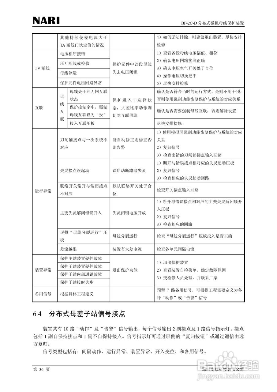 BP-2C-D分布式母线保护装置技术说明书:[5]