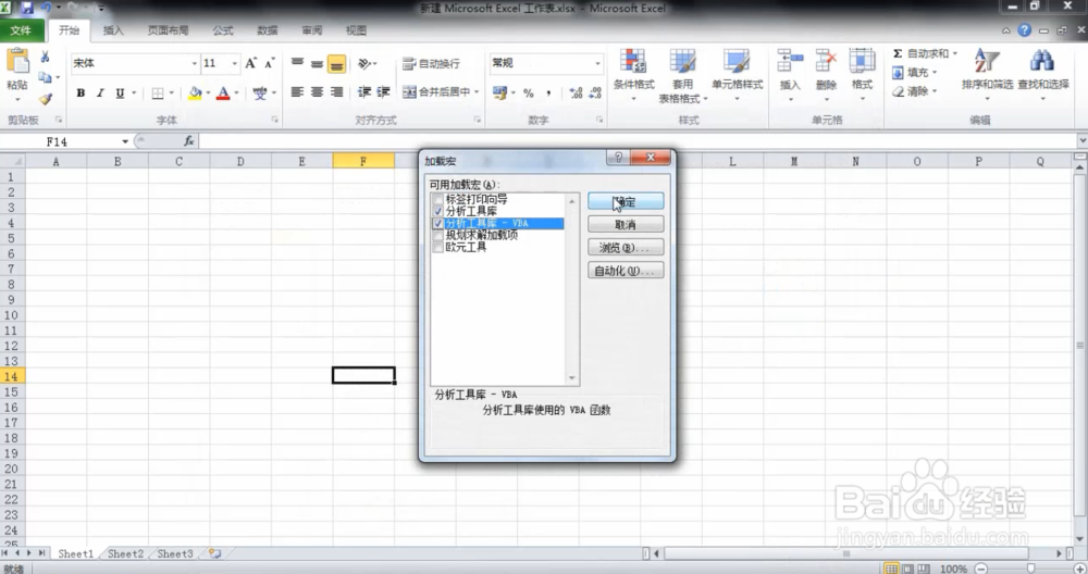 Excel小技巧:excel数据分析工具