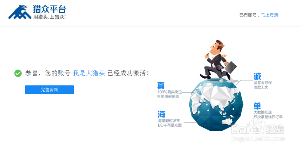 如何快速注册猎众平台的猎头客户端