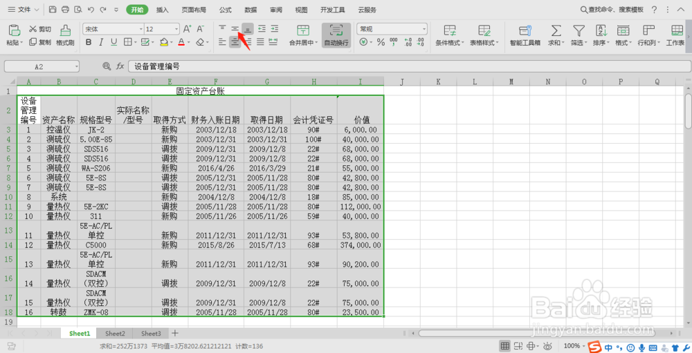如何让Excel表格自动换行