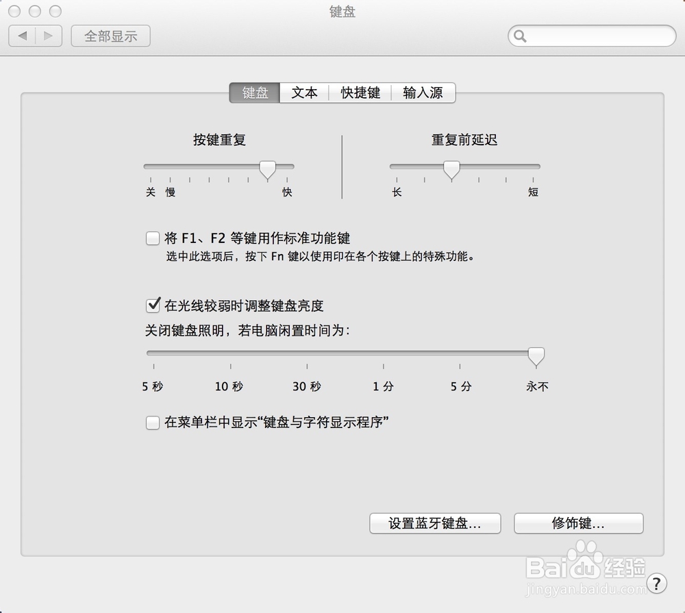 Mavericks怎样开启虚拟键盘