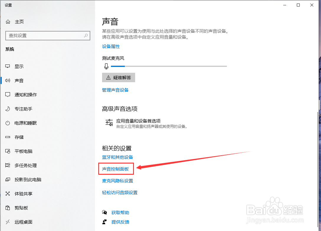 win10系统如何修改开机声音