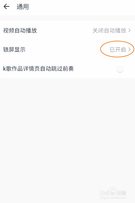 音街如何关闭锁屏显示