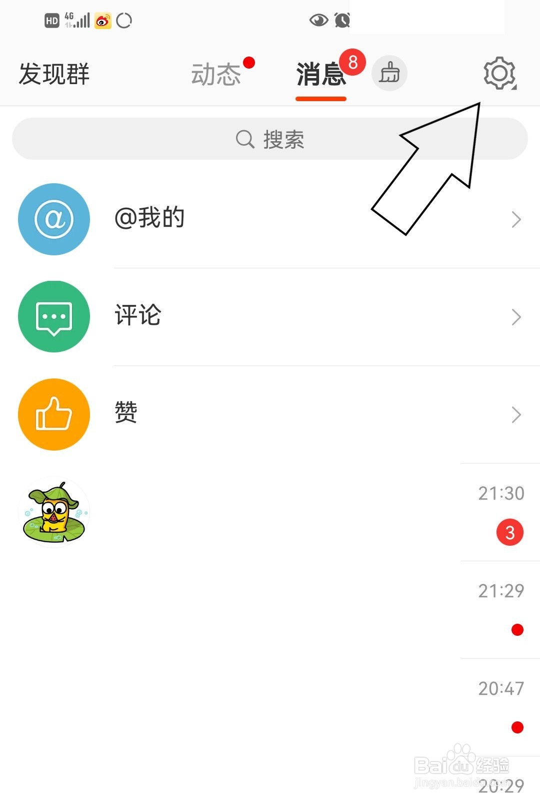 微博怎么开启输入文字联想表情？