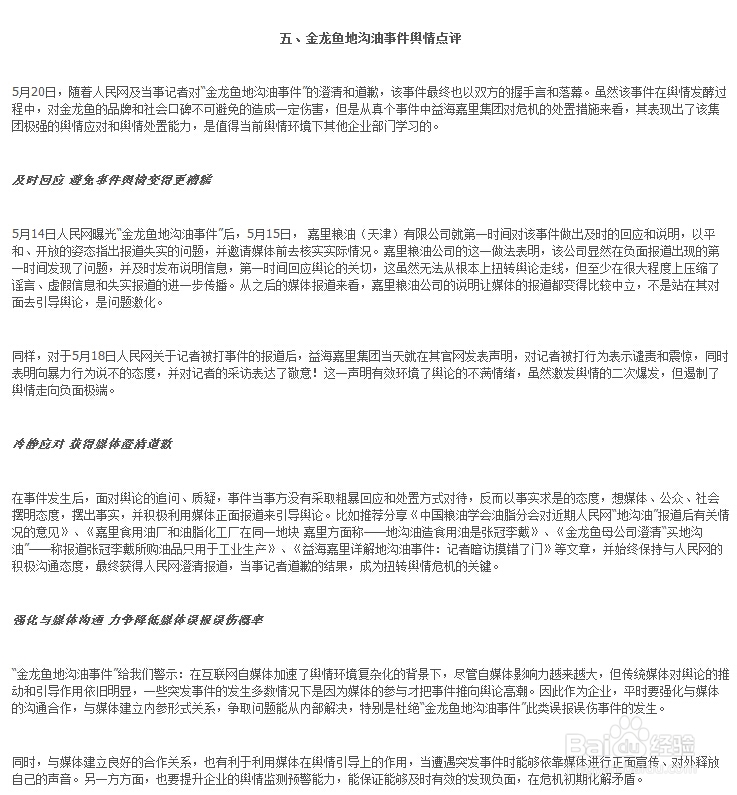 政府及企业突发事件舆情报告写作模版