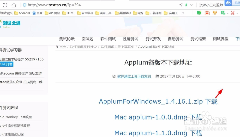 Appium如何搭建环境
