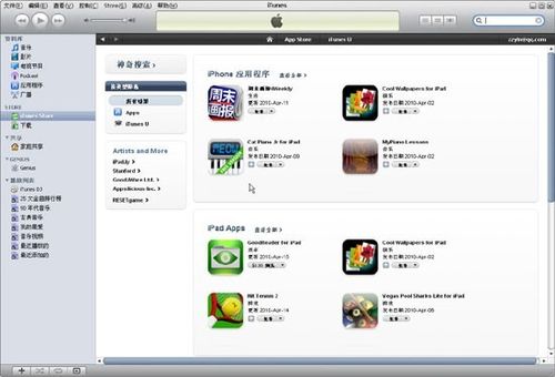 怎样安装App Store的应用程序