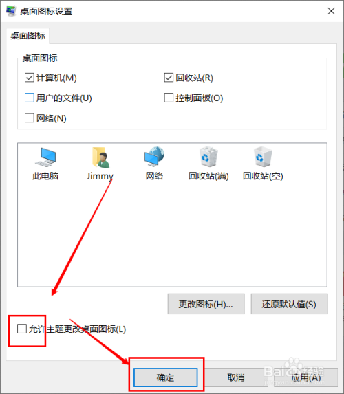 win10如何设置桌面图标不随主题更改