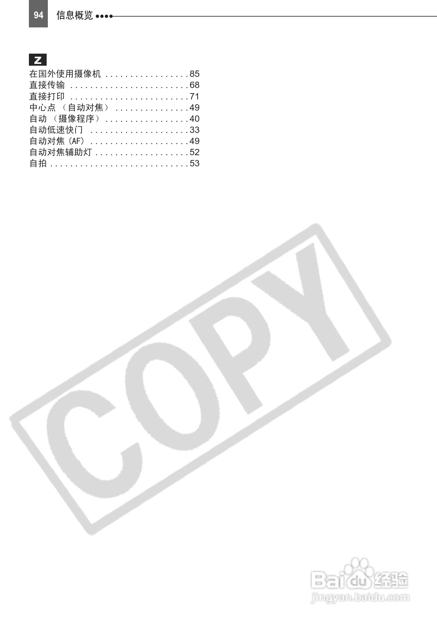 佳能HV20数码摄像机使用说明书:[10]