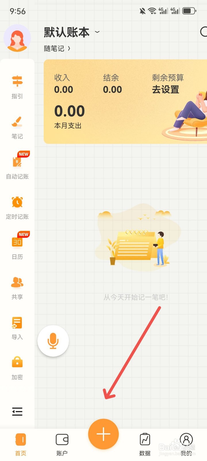 今日记账怎么选择默认账户进行记账
