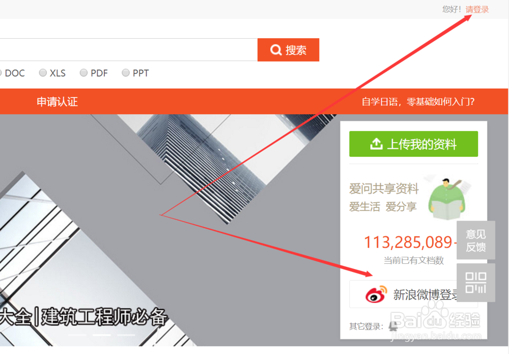 新浪共享资料怎么下载