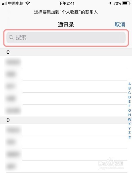 iphone勿扰模式白名单的设置方法分享